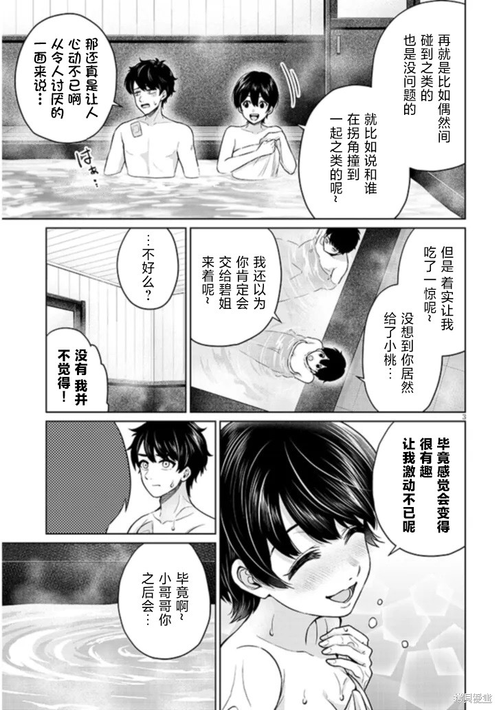 无法逃离辰巳原小姐的爱第07话在线观看 - 第19张