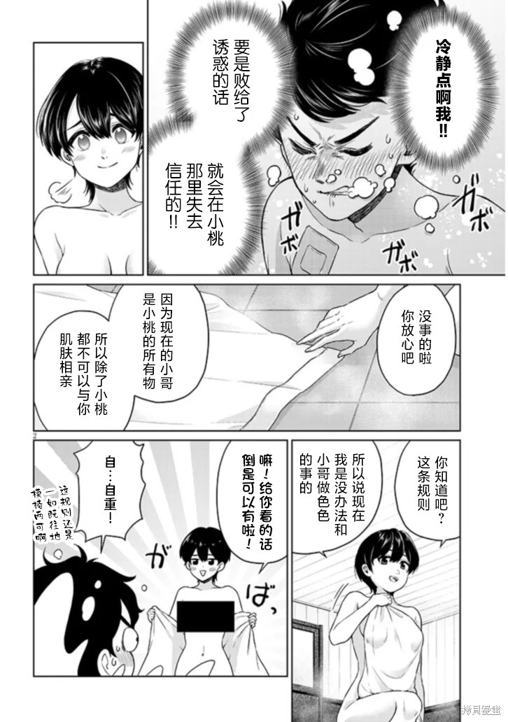 无法逃离辰巳原小姐的爱第07话在线观看 - 第18张