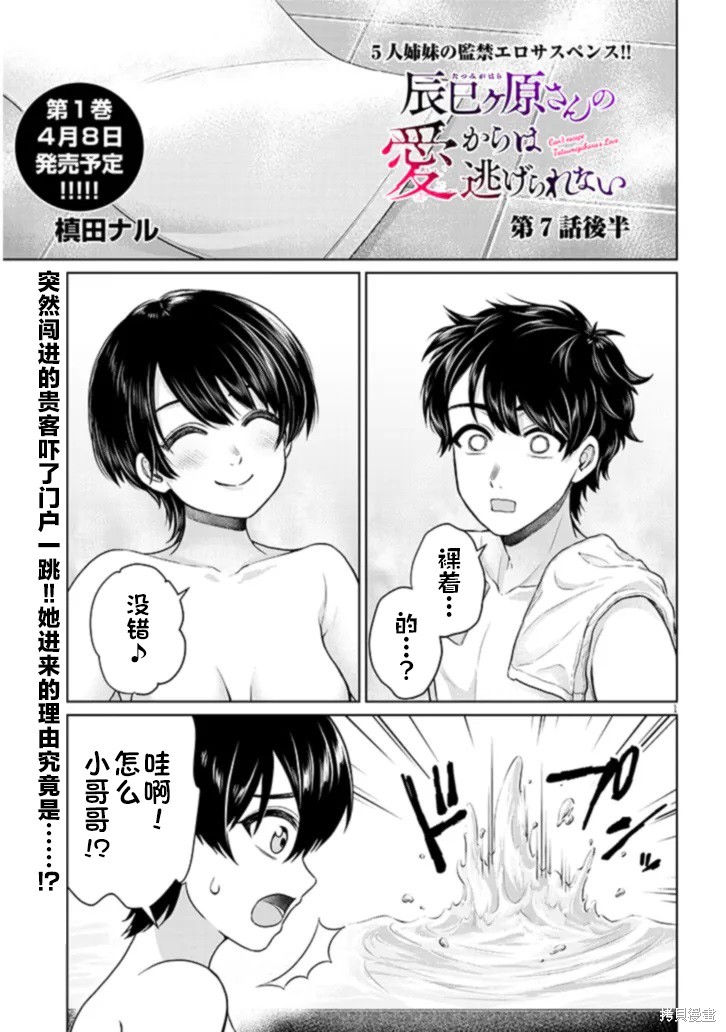 无法逃离辰巳原小姐的爱第07话在线观看 - 第17张