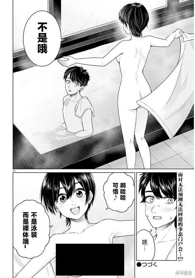 无法逃离辰巳原小姐的爱第07话在线观看 - 第16张