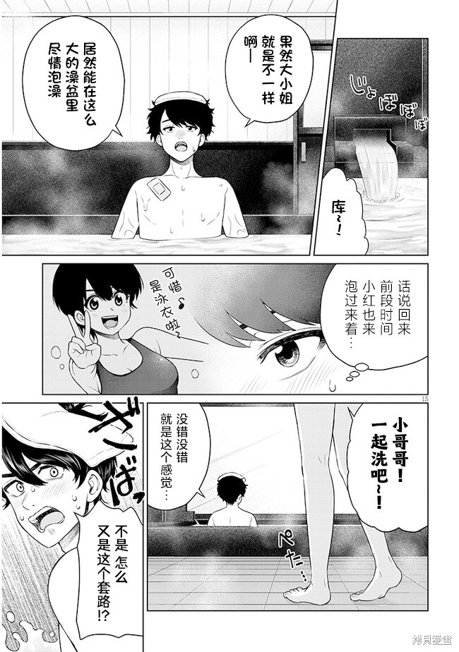 无法逃离辰巳原小姐的爱第07话在线观看 - 第15张