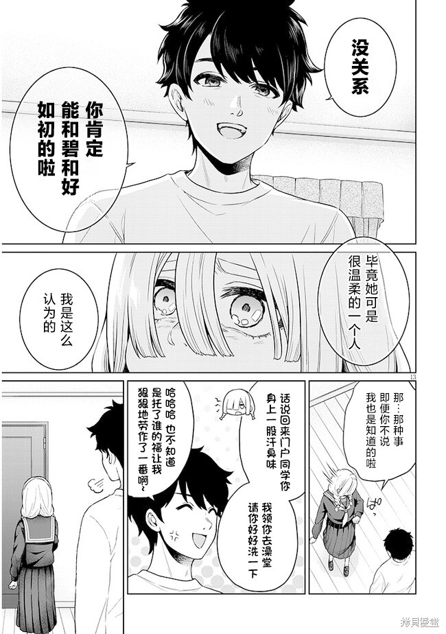 无法逃离辰巳原小姐的爱第07话在线观看 - 第13张