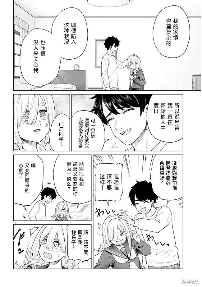 无法逃离辰巳原小姐的爱第07话在线观看 - 第12张