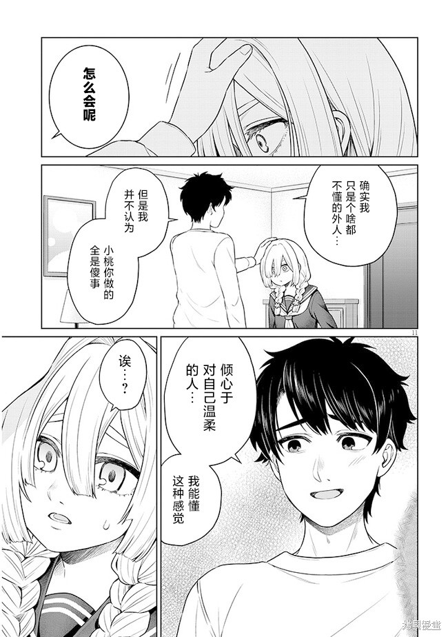 无法逃离辰巳原小姐的爱第07话在线观看 - 第11张
