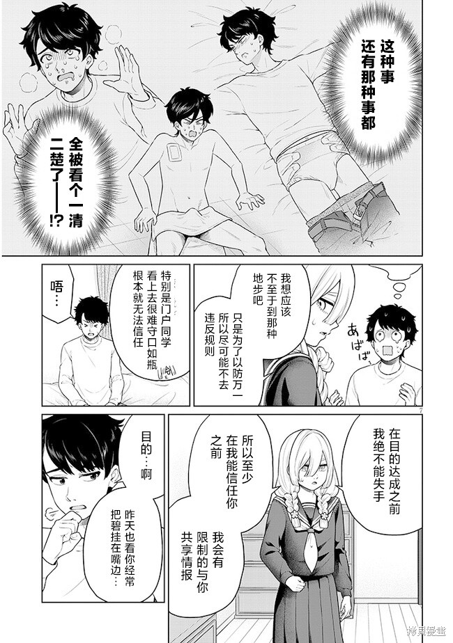 无法逃离辰巳原小姐的爱第07话在线观看 - 第7张