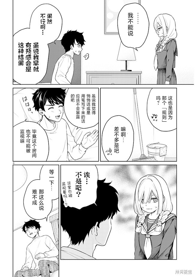 无法逃离辰巳原小姐的爱第07话在线观看 - 第6张