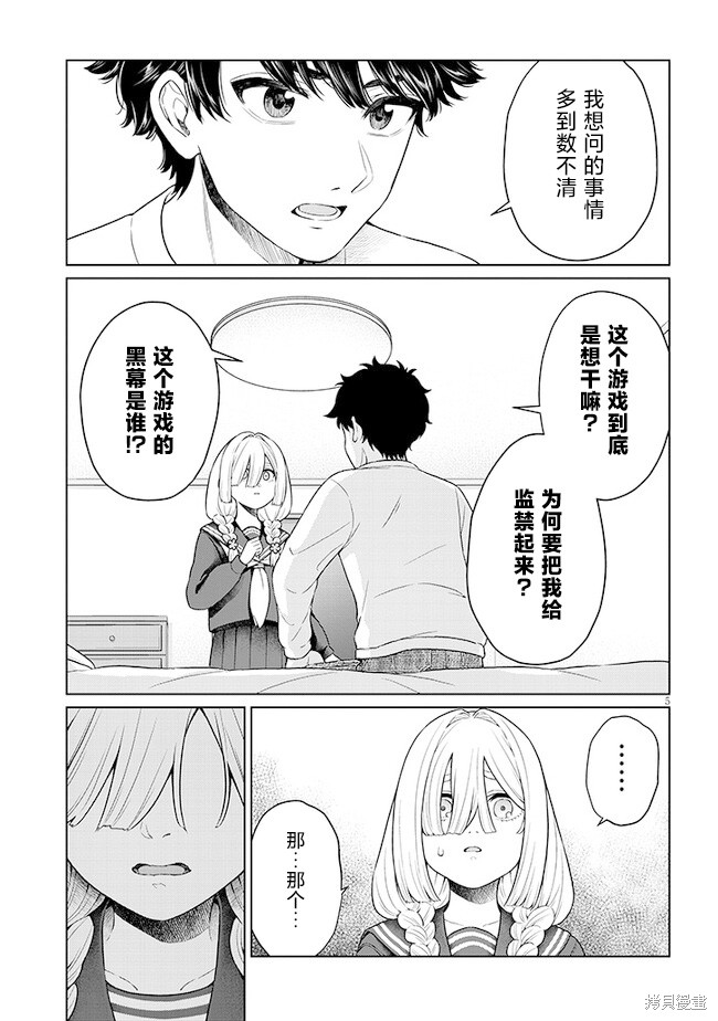 无法逃离辰巳原小姐的爱第07话在线观看 - 第5张