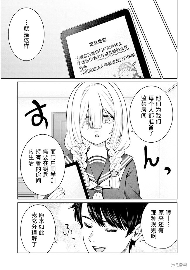 无法逃离辰巳原小姐的爱第07话在线观看 - 第3张