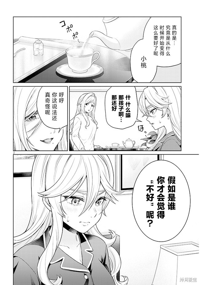 无法逃离辰巳原小姐的爱第07话在线观看 - 第2张
