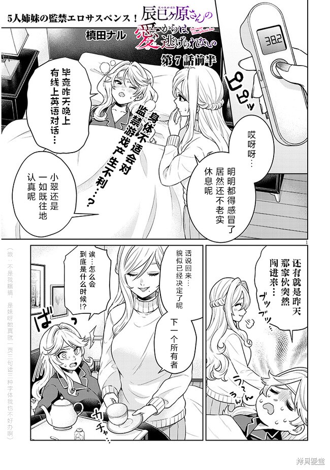无法逃离辰巳原小姐的爱第07话在线观看 - 第1张