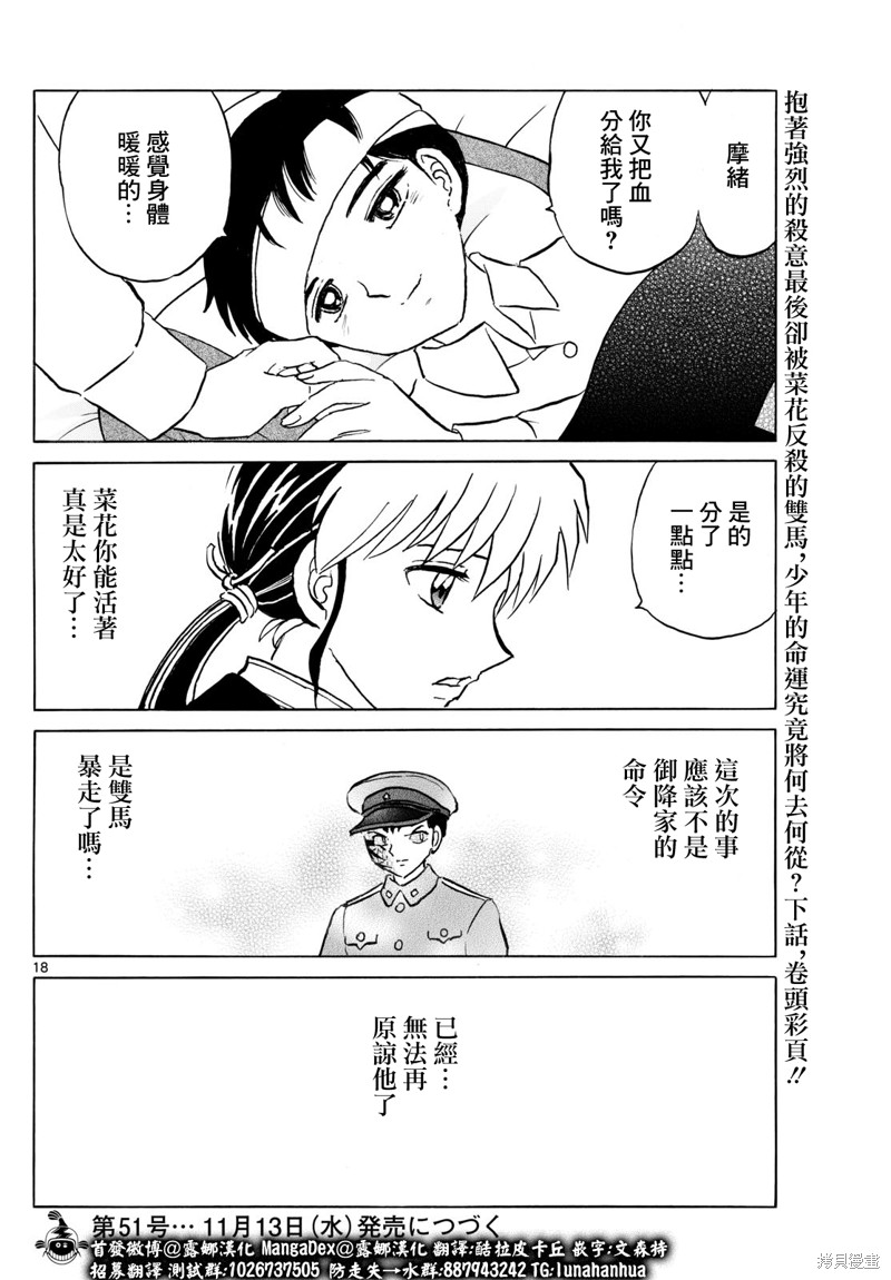 摩绪第251话在线观看 - 第18张