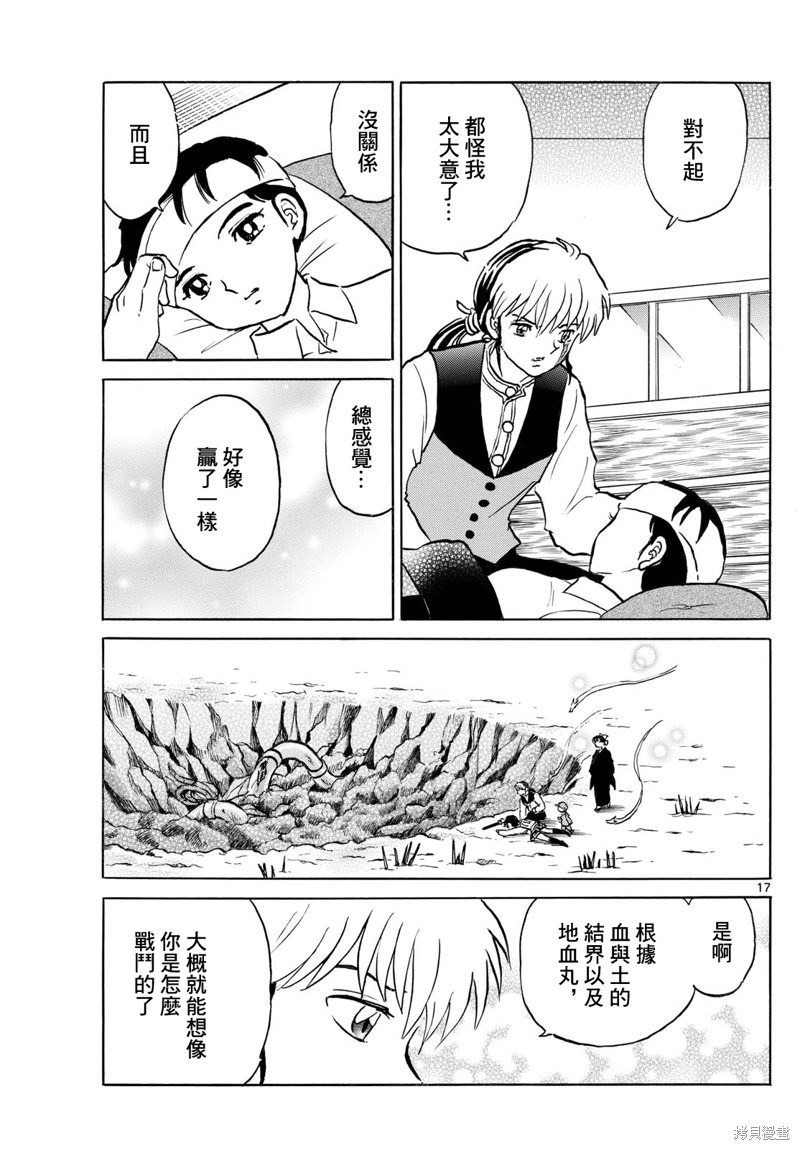 摩绪第251话在线观看 - 第17张