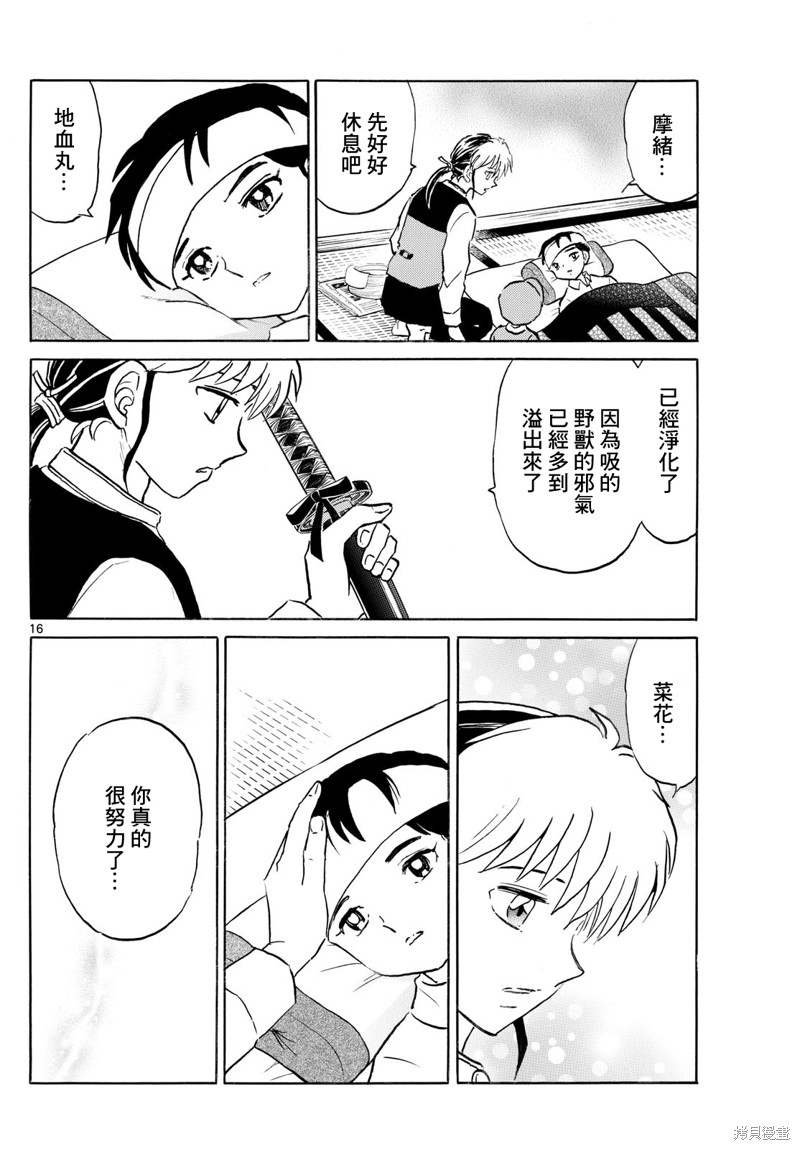摩绪第251话在线观看 - 第16张
