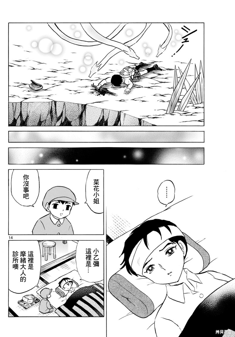 摩绪第251话在线观看 - 第14张