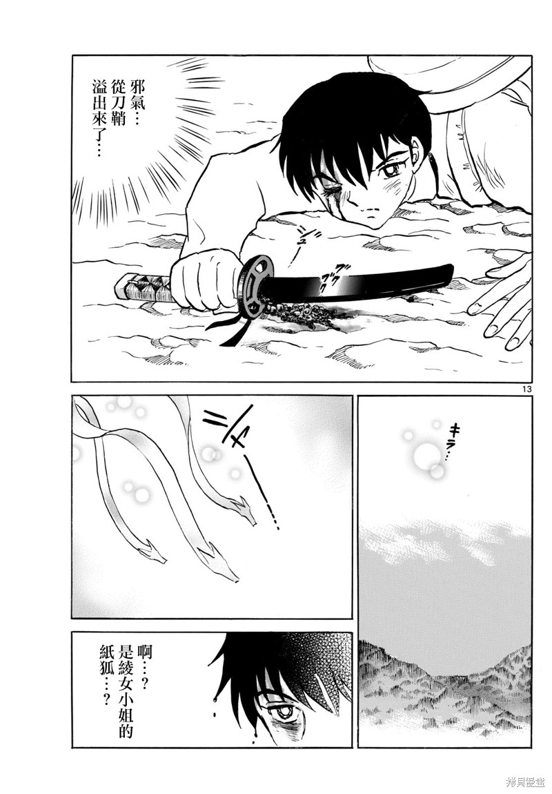 摩绪第251话在线观看 - 第13张