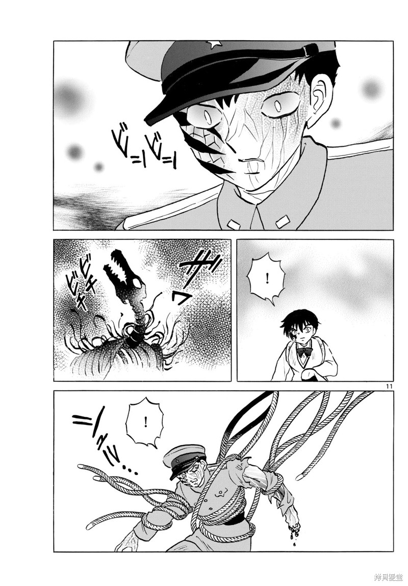 摩绪第251话在线观看 - 第11张