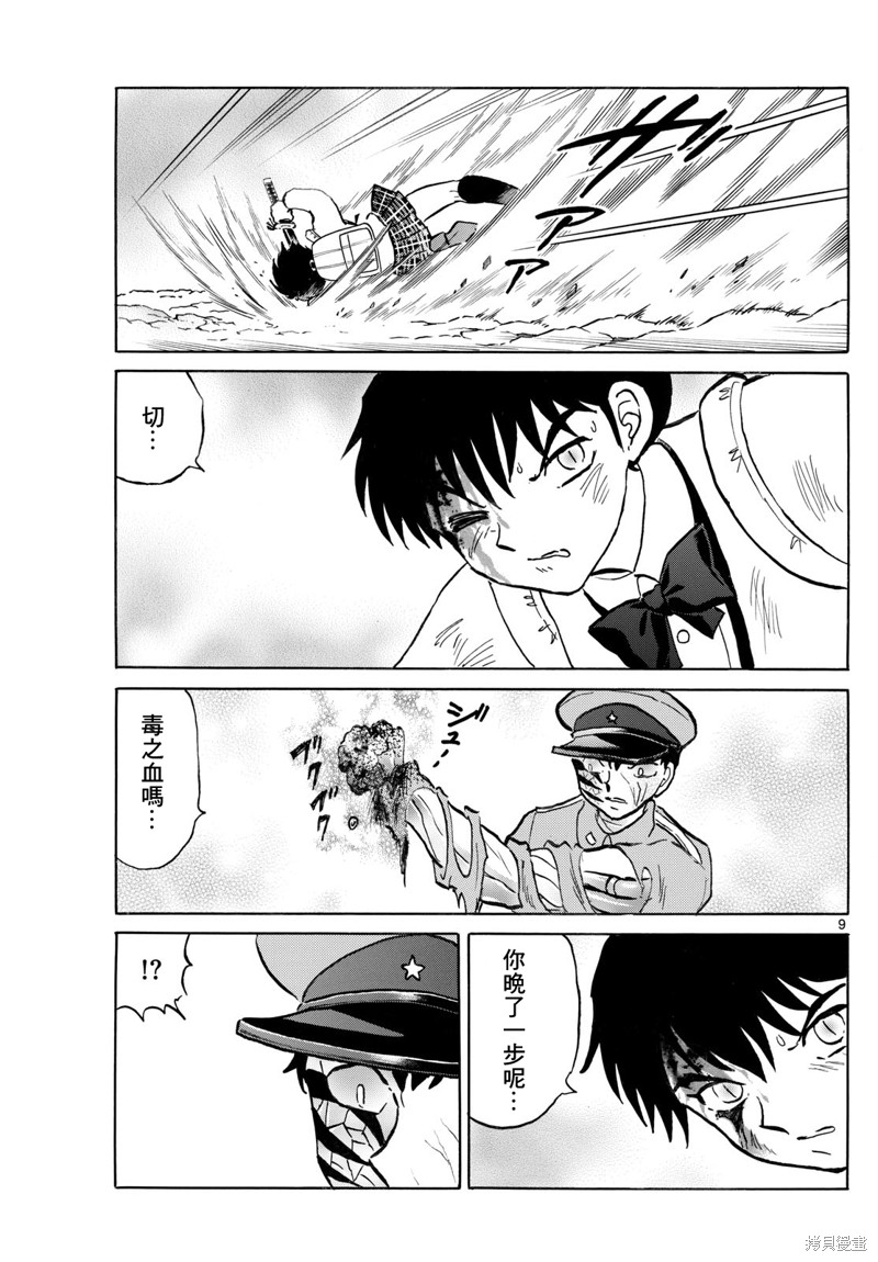 摩绪第251话在线观看 - 第9张