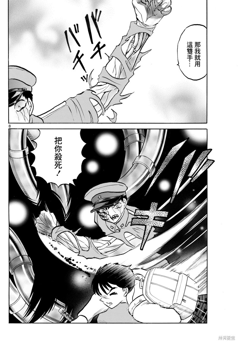 摩绪第251话在线观看 - 第8张