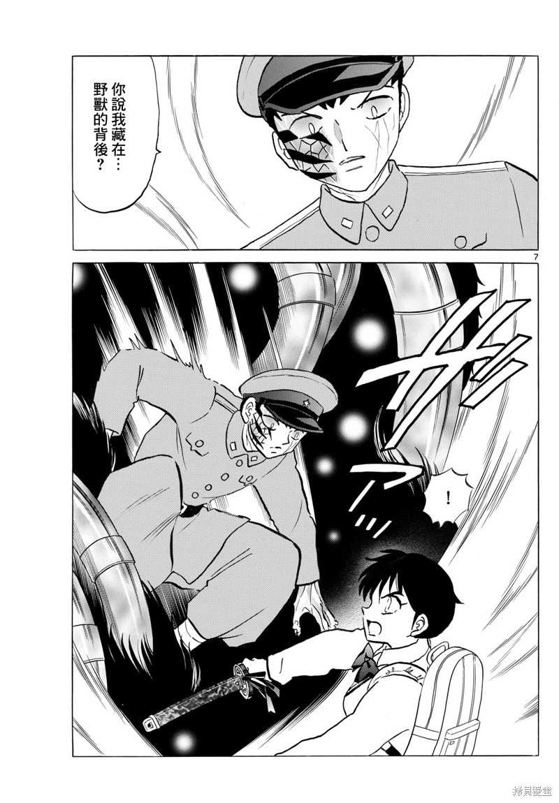 摩绪第251话在线观看 - 第7张