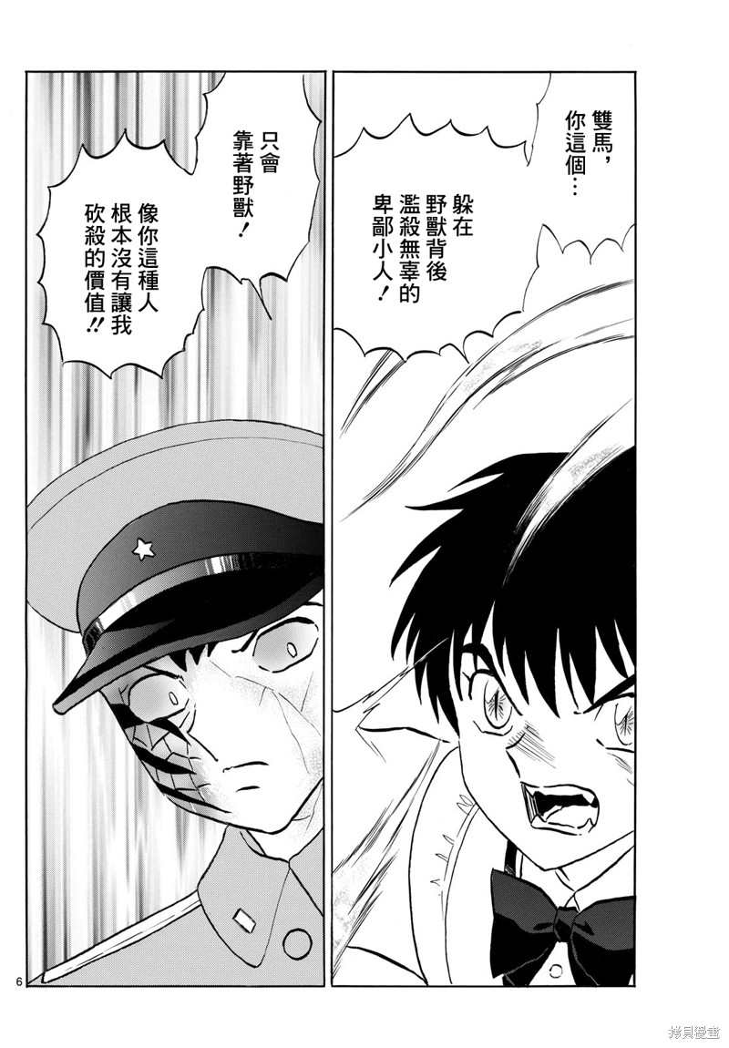 摩绪第251话在线观看 - 第6张