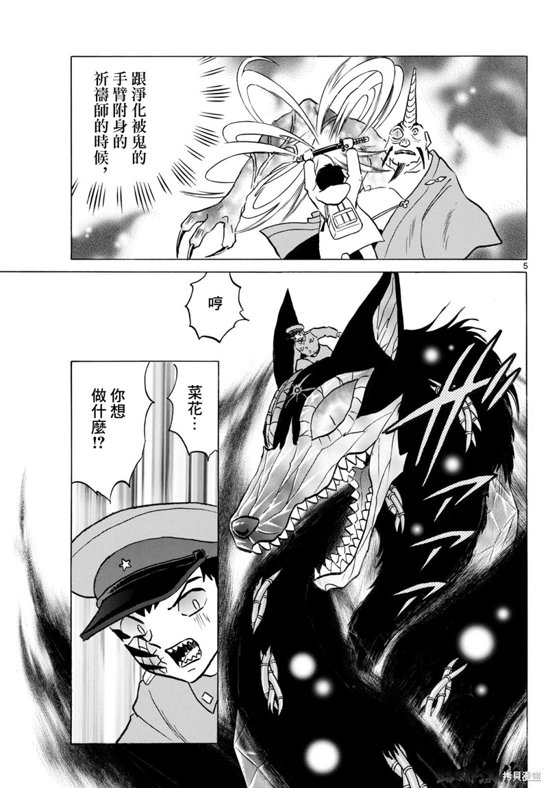 摩绪第251话在线观看 - 第5张