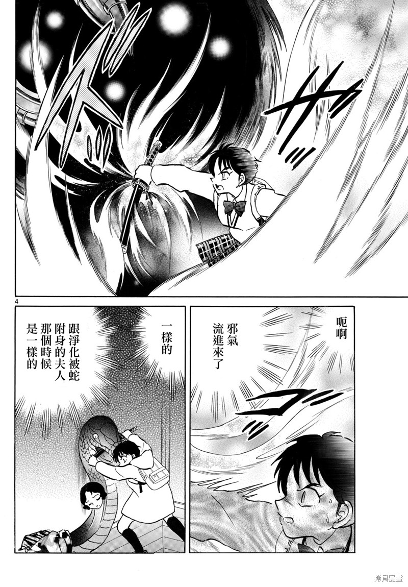 摩绪第251话在线观看 - 第4张