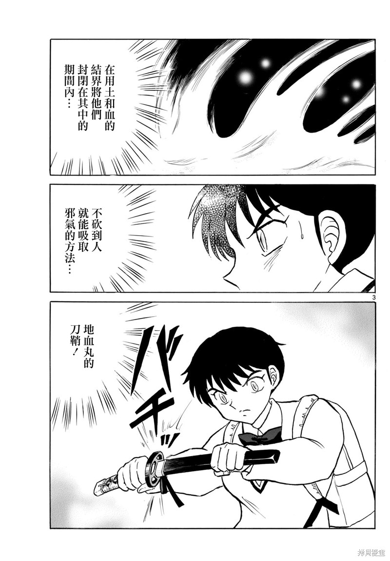 摩绪第251话在线观看 - 第3张