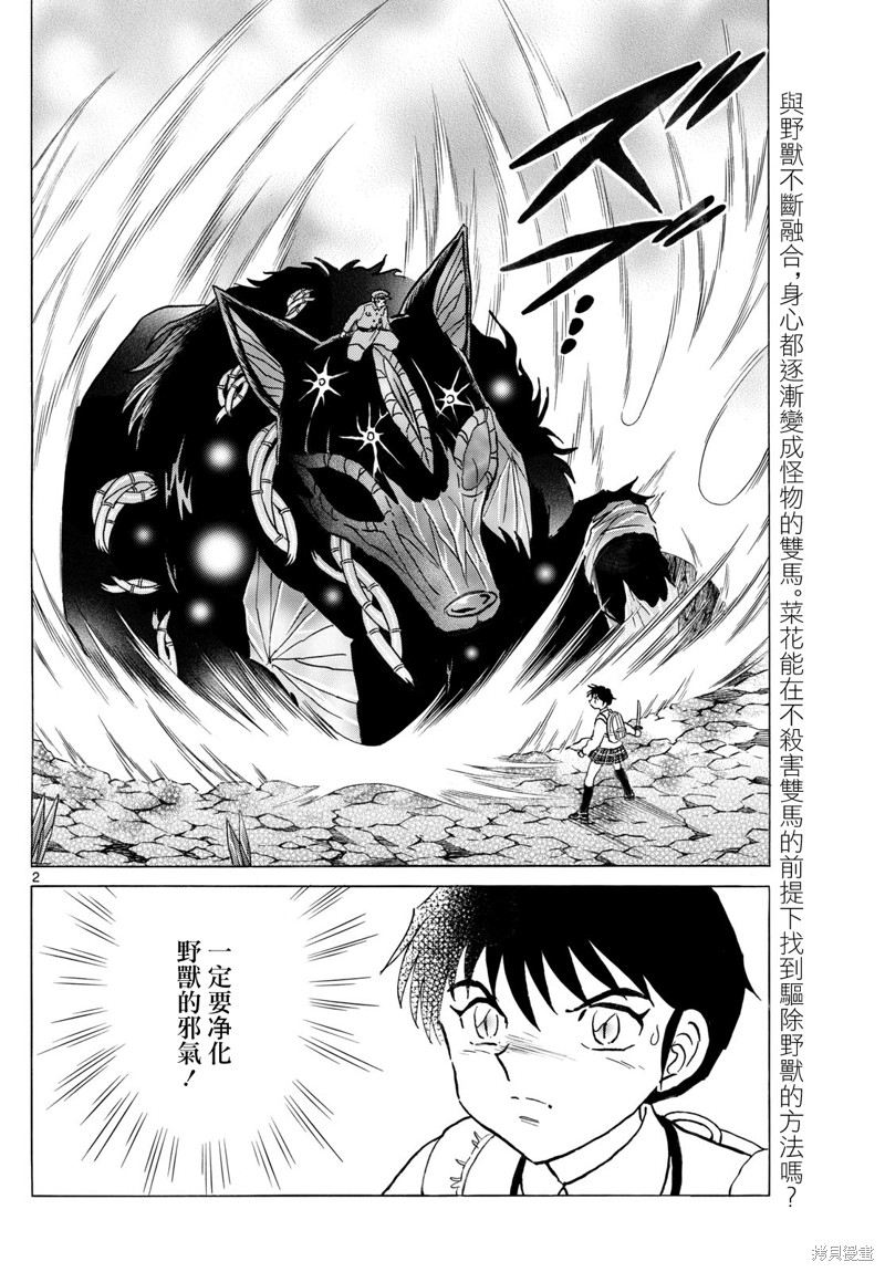 摩绪第251话在线观看 - 第2张