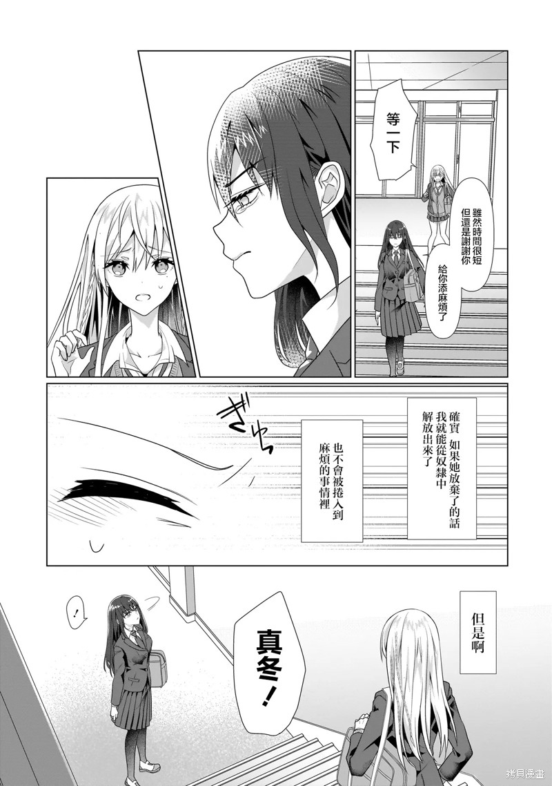百合要从奴隶开始第3.1话在线观看 - 第9张