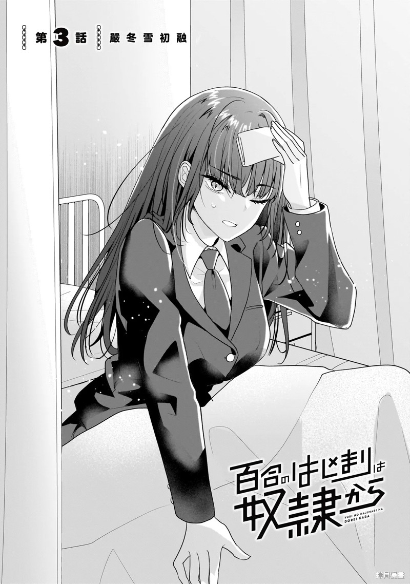 百合要从奴隶开始第3.1话在线观看 - 第1张