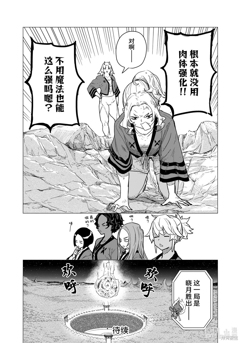 飞翔的魔女第82话在线观看 - 第28张