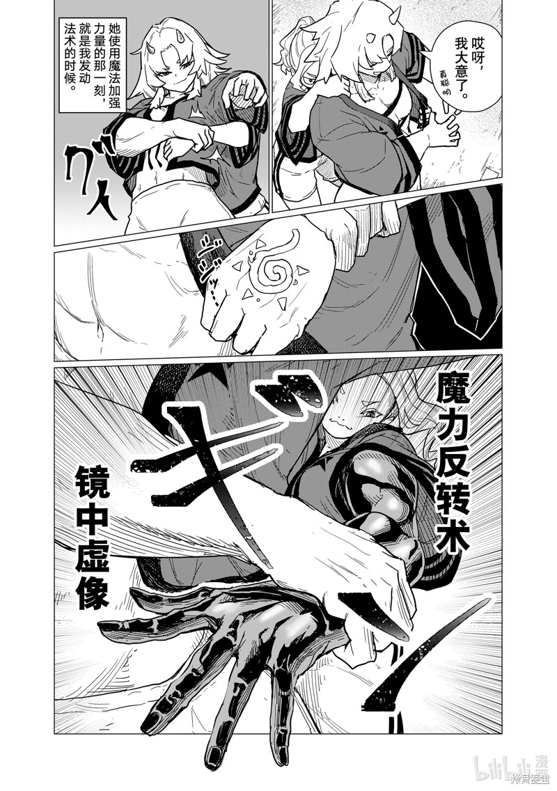 飞翔的魔女第82话在线观看 - 第24张