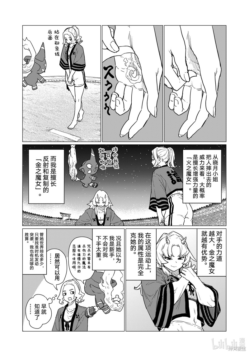 飞翔的魔女第82话在线观看 - 第21张