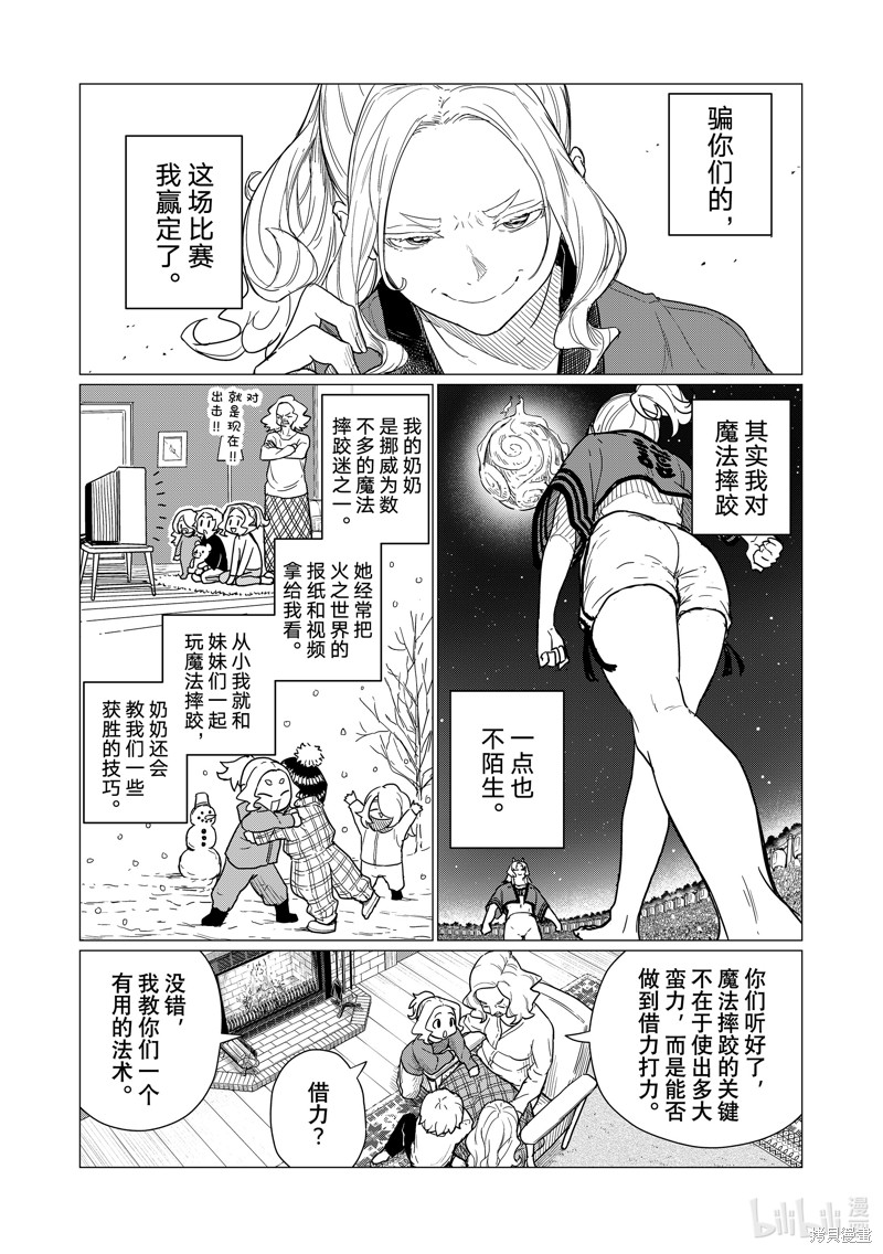 飞翔的魔女第82话在线观看 - 第20张