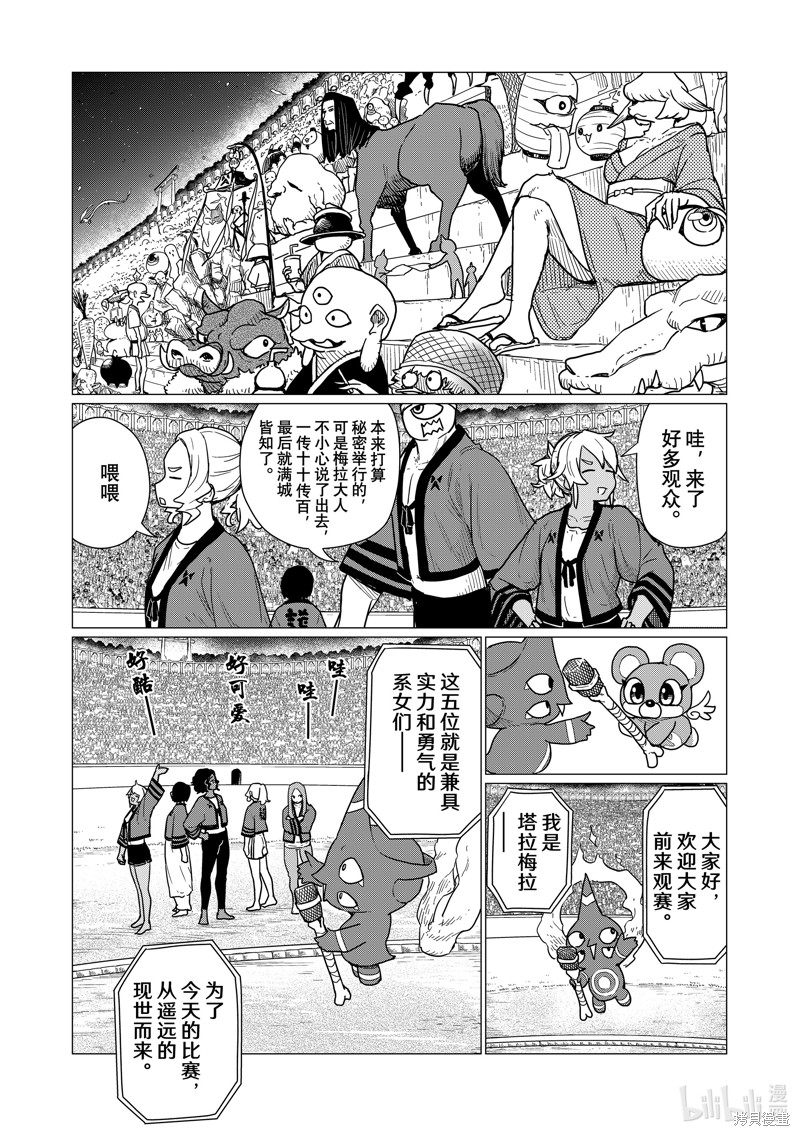 飞翔的魔女第82话在线观看 - 第16张