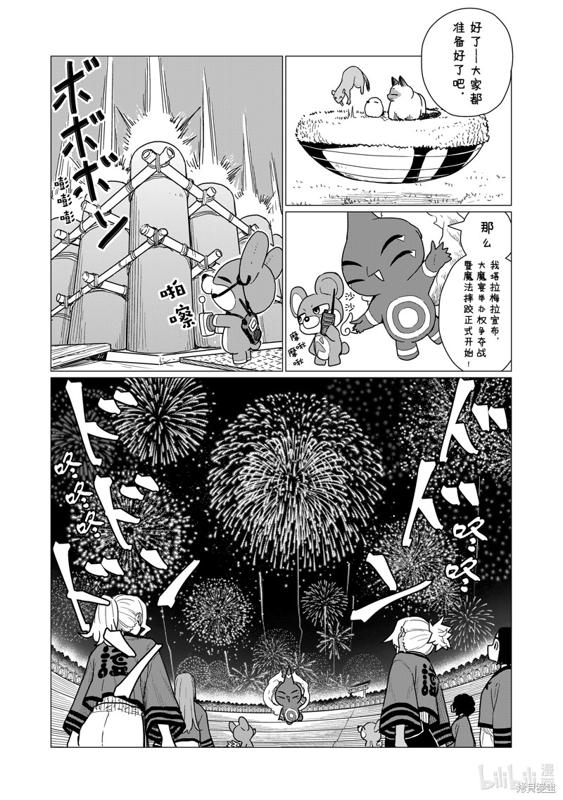飞翔的魔女第82话在线观看 - 第14张