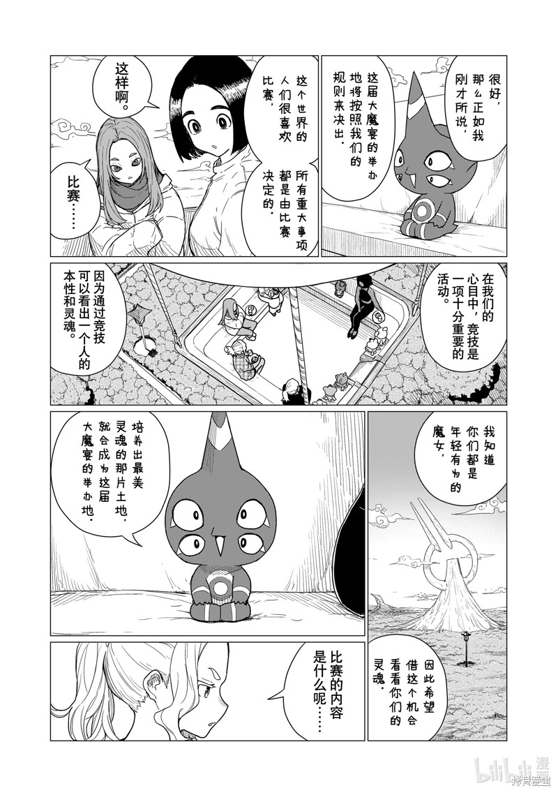 飞翔的魔女第82话在线观看 - 第4张