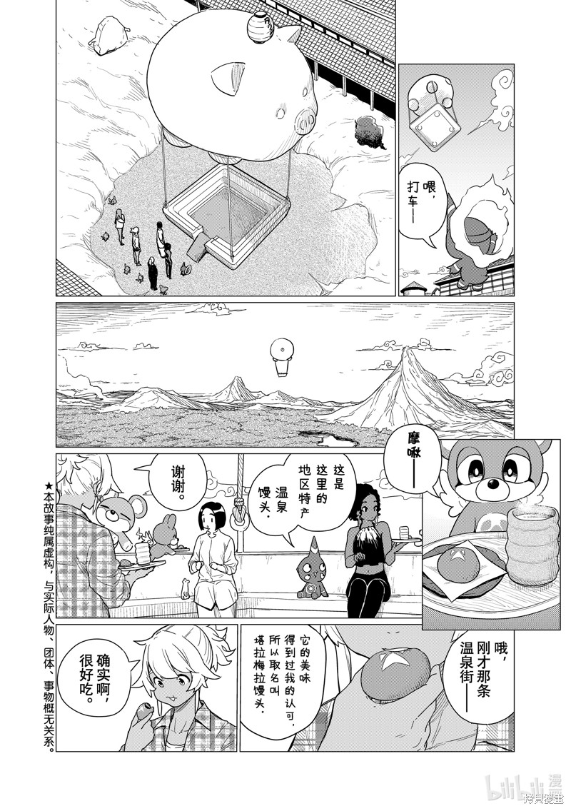 飞翔的魔女第82话在线观看 - 第2张