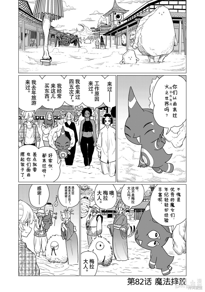 飞翔的魔女第82话在线观看 - 第1张