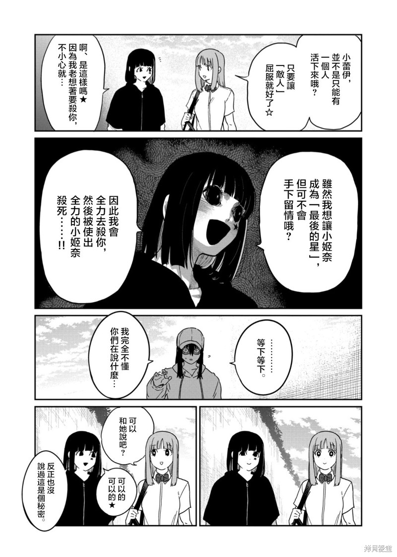 一胜千金第37话在线观看 - 第13张