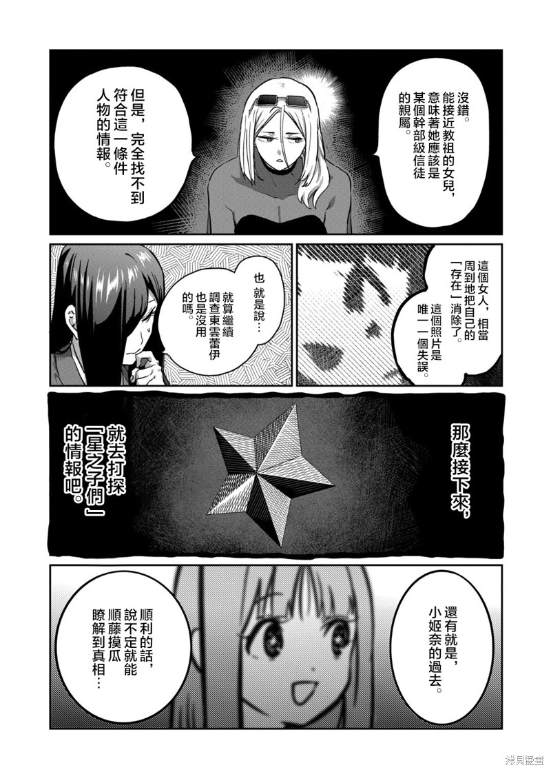 一胜千金第37话在线观看 - 第8张
