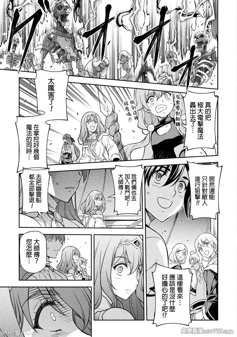 DRAWING 最强漫画家利用绘画技能在异世界开无双！第123话在线观看 - 第12张