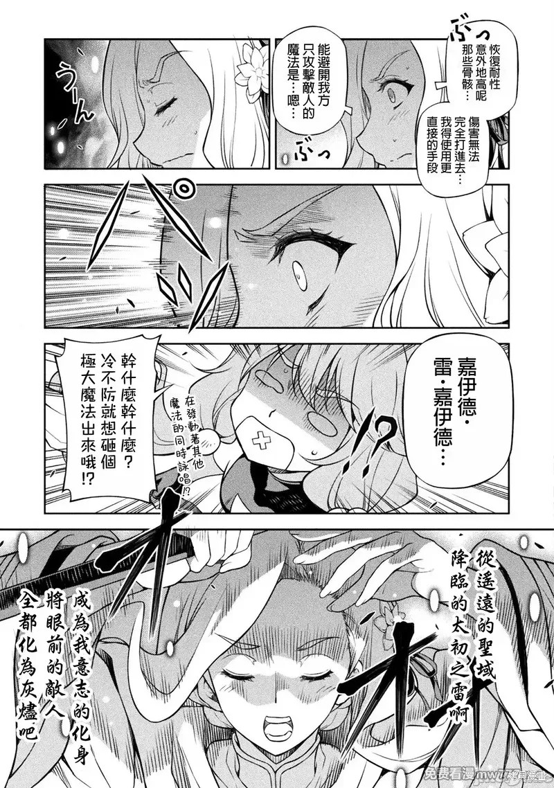 DRAWING 最强漫画家利用绘画技能在异世界开无双！第123话在线观看 - 第10张