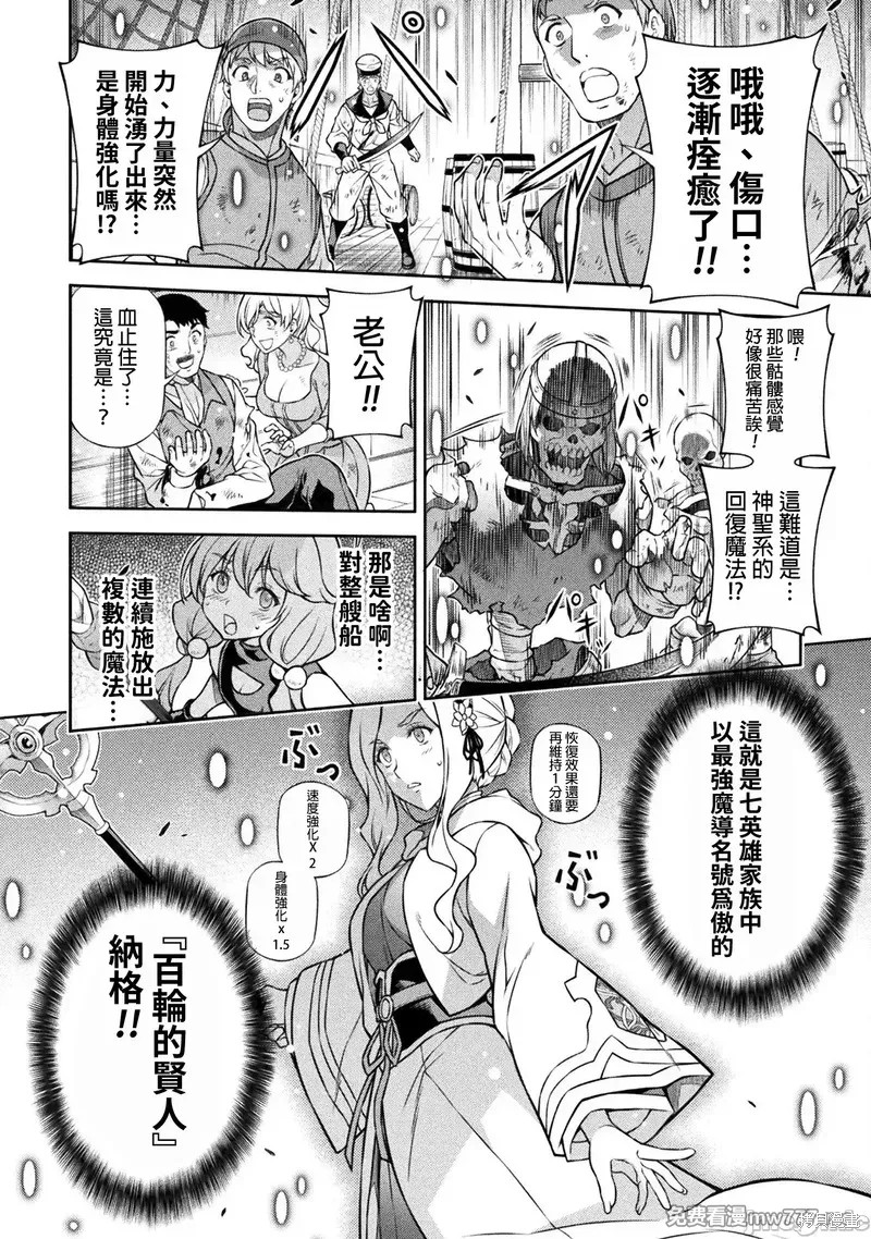 DRAWING 最强漫画家利用绘画技能在异世界开无双！第123话在线观看 - 第9张