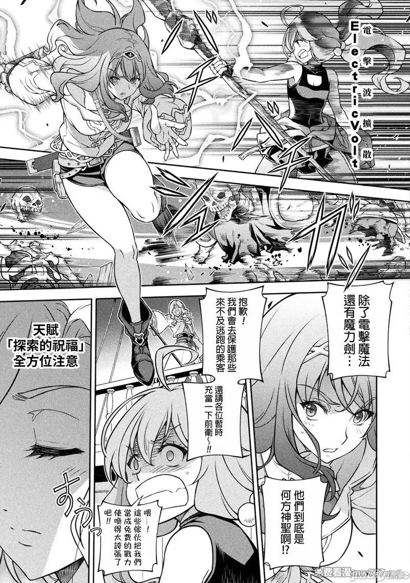 DRAWING 最强漫画家利用绘画技能在异世界开无双！第123话在线观看 - 第7张