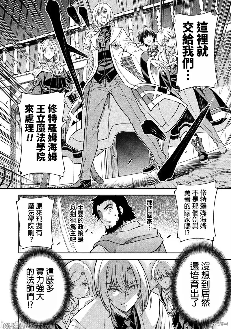 DRAWING 最强漫画家利用绘画技能在异世界开无双！第123话在线观看 - 第6张