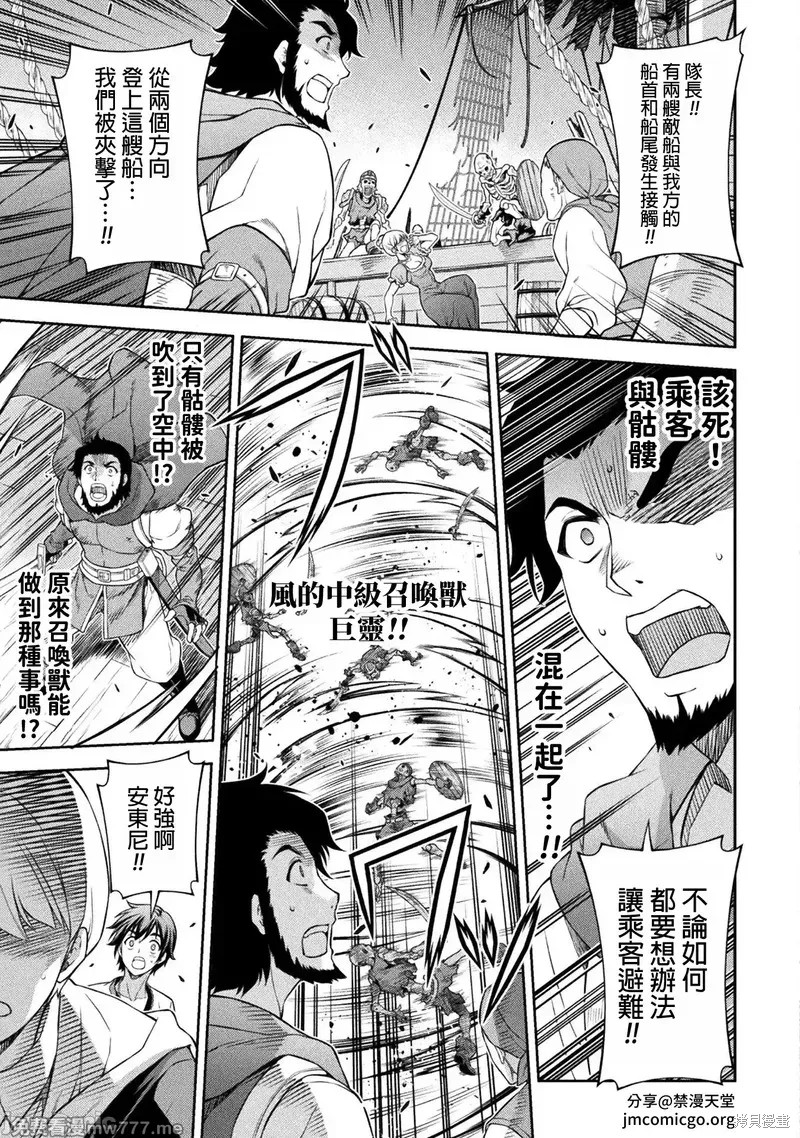 DRAWING 最强漫画家利用绘画技能在异世界开无双！第123话在线观看 - 第3张