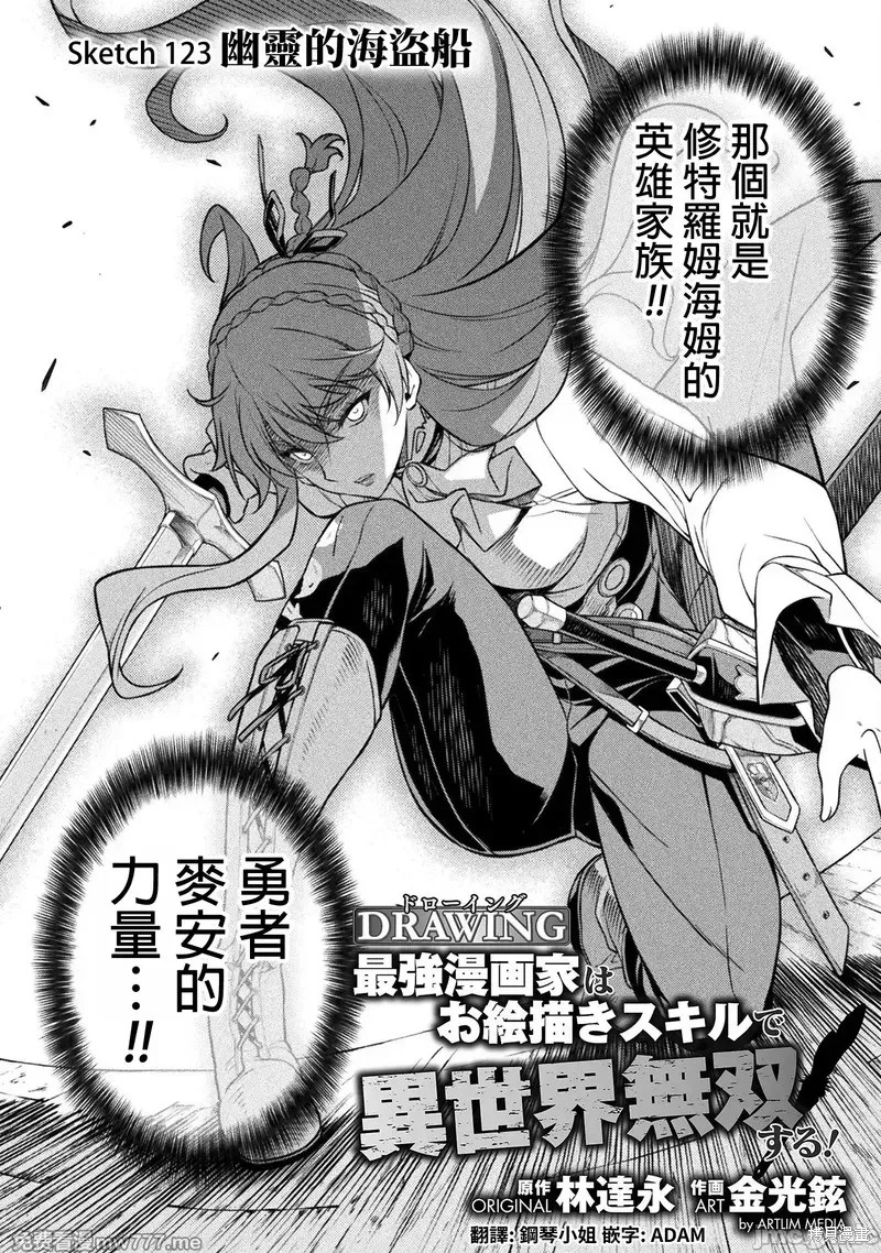 DRAWING 最强漫画家利用绘画技能在异世界开无双！第123话在线观看 - 第2张
