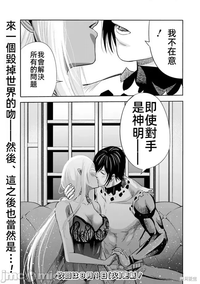 作为被背叛了的S级冒险者的我、决定成立一个只有我所爱的奴隶女孩子们的后宫公会第73话在线观看 - 第15张