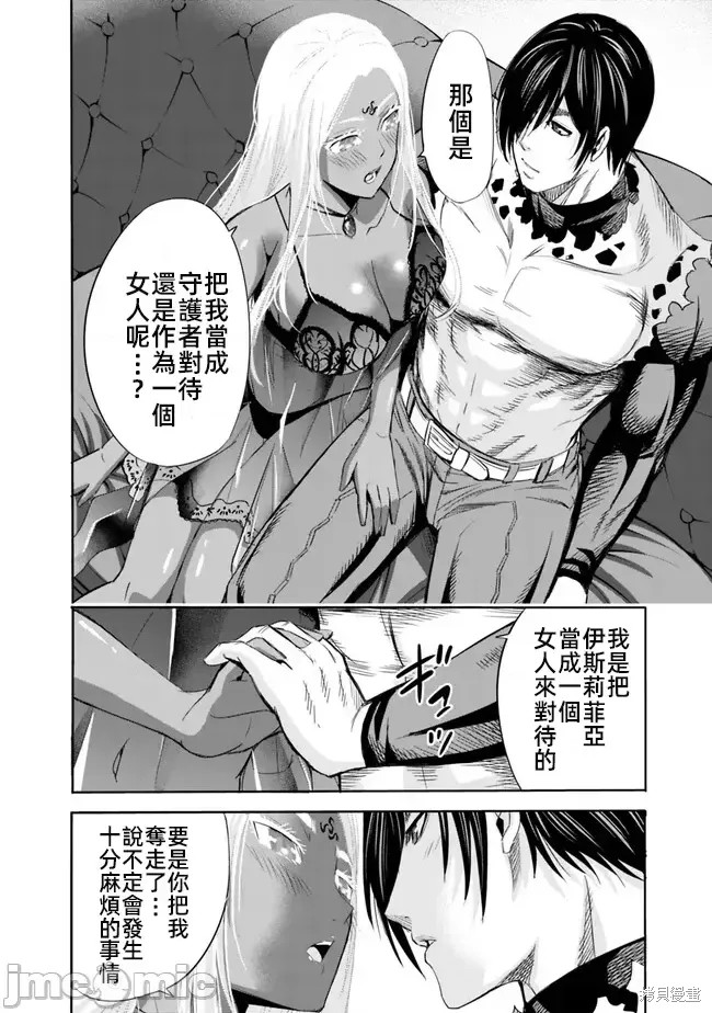 作为被背叛了的S级冒险者的我、决定成立一个只有我所爱的奴隶女孩子们的后宫公会第73话在线观看 - 第14张